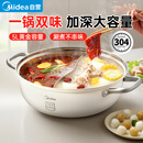 美的（Midea）鸳鸯锅火锅专用锅汤锅304不锈钢锅燃气灶电磁炉通用