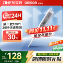 欧姆龙（OMRON）电子体温计 腋下温度计 20s快速预测 MC-686