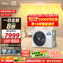 美的（Midea）4匹 酷省电 风管机一拖一超一级能效 中央空调 热销TOP1 KFR-90T2W/B3-KS(1)国家补贴