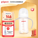贝亲（Pigeon）自然离乳 PPSU重力球吸管双把手奶瓶 240mL  6月+ AA252