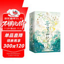 【豪华书盒】苍穹山记 全2册  重磅上市 墨香铜臭超人气出道佳作  随赠：双人逆向银卡色纸+逆向镭射小卡×2+PVC不干胶贴纸×2+双人拍立得透卡+群像人物折页+纸夹套卡组合+人物票根×2  青春文学