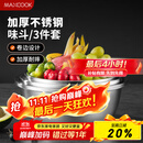 美厨（maxcook）不锈钢盆三件套 加大加厚调料盆和面盆洗菜盆味斗套装 MCWS-3