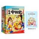 我是不白吃中国史套装3册：唐+宋+明+赠作业本(定制版) 不白吃中国五大王朝兴衰史对比 趣味图解皇帝名臣 培养孩子大历史观 中华上下五千年历史 