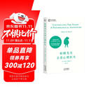 蛤蟆先生去看心理医生 心理咨询 见证疗愈与改变的发生 心理学 心理自助 英国国民级经典心理咨询入门书 果麦出品