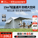 牧高笛（MOBIGARDEN）假日山居5.9 户外露营屋型大空间防雨防晒速开帐篷 【黑胶版】假日山居5.9/晨雾白