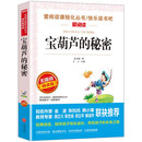 宝葫芦的秘密/四年级下册选篇 快乐读书吧 爱阅读课程化丛书儿童文学名著张天翼作品 儿童节