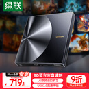 绿联BD蓝光光驱USB3.0外置刻录机6倍高速读刻一体笔记本电脑外接DVD/CD光盘碟片读取器4K高清播放35349