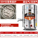 正腾高效节能燃气煮面桶商用煮面炉电热下面机保温锅汤粉面炉麻辣烫炉 煤气+插电口径60厘米(方管)