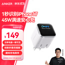 ANKER安克45W安心充smart苹果17充电器 氮化镓type-c快充40Wpd适用iPhone16promax手机Apple15插头 白