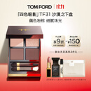 TOM FORD幻魅四色TF眼影盘31沙漠之下盘9g 化妆品生日礼物女