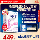 Elevit爱乐维活性叶酸1段 复合活性叶酸90片德国版孕妇备孕女士孕早期