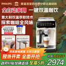 飞利浦（PHILIPS）【政府补贴】云朵咖啡机新3系EP3341/89家用/办公室全自动意式浓缩低温冷萃全自动咖啡机 送礼