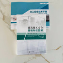 【正版保证】建筑施工安全基础知识图解 工地安全知识图解（工地安全手册）+赠送配套安全三维动画、安全资料 书+赠送配套安全三维动画、安全资料