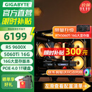 技嘉5060Ti 16G大显存/RX9060XT三风扇7650GRE+AMD锐龙5 9600X电竞游戏直播设计海景房DIY台式电脑主机 六：R5 9600X丨5060Ti 16G