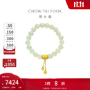 周大福传承系列 国玉传承 和田玉黄金手链寓意时来运转CJ120141 16.25cm