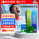 三力 开喉剑喷雾剂  15ml/盒