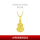 周大福 爆闪碎金葫芦寓意福禄双全18K金吊坠 K黄 E128903