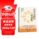 打开金刚经的世界 时间之书作者余世存重磅新作 能破一切烦恼,能断一切痛苦 海南出版社 磨铁出品 中国哲学宗教书籍 自营图书
