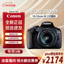佳能（Canon）2000D 单反数码相机 套机 性价比优选 初学者单反 2000D+18-55mm III  套机
