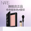 NARS【11.11现货速抢】全新经典腮红#SEX APPEAL 4.8g 膨胀氛围色收缩