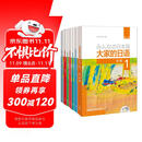 大家的日语初级1全套装 学生用书+学习辅导+标准习题+句型练习+阅读+写作+听力（第二版 套装共7册 附MP3光盘2张）
