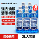蓝星防冻玻璃水-30度 2L*8瓶 汽车玻璃强力去油膜去污雨刮水四季通用