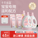 十月结晶婴儿酵素洗衣液 宝宝专用洗衣液1L*3瓶+2L袋装