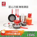 双立人（ZWILLING）锅具套装汤锅蒸笼刀具Now Plus不粘炒锅煎锅奶锅珐琅锅厨具16件套