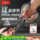 王麻子厨房剪刀 多功能厨房专用剪骨刀 剪鸡骨肉大剪子【食品级钛防锈】