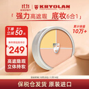 KRYOLAN歌剧魅影遮瑕膏德国面具定制三色粉底40g遮痘印节日送生日礼物女