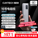 CUKTECH酷态科【3C认证可上飞机】15号电能柱SE20000毫安大容量充电宝多口100W快充适用苹果17小米笔记本