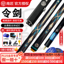南匠台球杆星菱致远小头通杆桌球杆中式黑八8手工杆球杆斯诺克 南匠令剑+三槽铝合金杆盒+加长