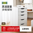 宜家（IKEA）ALEX阿来斯办公室储物柜边角柜收纳柜阁楼抽屉柜 白色