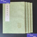 【二手9成新】战国策校注 丛书集成初编全四册 /吴師道 中华书局