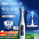 欧乐B智能电动牙刷iO7大理石白刷头*4深度清洁国家补贴京东自营热卖榜情侣生日礼物商务送礼赠