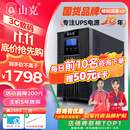 山克SC3K在线式ups不间断电源3000VA/2400W企业办公电脑服务器停电稳压应急备用ups电源