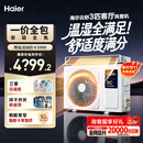 海尔（Haier）小红花套系中央空调风管机一拖一云舒3匹一级能效客厅KFRd-72NW/72ECD81一价全包以旧换新国家补贴