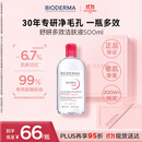 贝德玛（BIODERMA）【明星同款】粉水500ml舒妍多效洁肤液卸妆敏感肌卸防晒11.11礼物