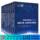 【全12册】地球大数据科学论丛