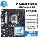 华硕主板CPU组合套装B150B360M/H410M六代七代八代九代 十代二手95新主板套装 【14代套装】i514400F+华硕B760M主板