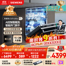 西门子（SIEMENS）黑魔镜636ProMax15+2套 全面升级双一级认证超省水省电AI智能洗17套嵌入式洗碗机SJ43EB33KC