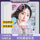 空运进口【现货/年订阅】美的 BITEKI 2025/2026年12期订购 日本时尚美容化妆杂志日文日语美妆时尚女士 2023/24年杂志过期国外期刊 【2026整年12期订阅】1-12月刊/每期快递