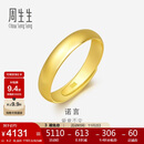 周生生黄金戒指 足金素圈活口戒男女情侣礼物 可作对戒09141R 计价4.2克