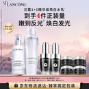 兰蔻极光水乳美白套装(水150ml+乳液75ml)礼盒生日礼物送女友