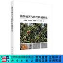 油茶病害与防控机制研究