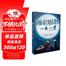 睡前胎教一天一页（汉竹）