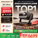坚果投影（JMGO）N5 Ultra 4K超高清三色激光云台投影仪 变焦自动移轴家用智能高清家庭影院投影机
