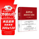 苏世民 我的经验与教训 黑石创始人 苏世民 著 快速复制成功者的投资管理秘诀 原则 债务危机 中信出版社图书