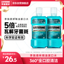 李施德林 (Listerine)精油漱口水冰蓝劲爽减少细菌深层清新口气500mL*2