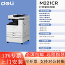 得力（DELI）[二手99新]M221CR M201CRX 301CR 302CR 351CR彩色复印机 得力M221CR【每分钟22页】